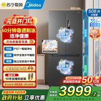 美的(Midea)M60系列513升十字门双系统超薄全嵌制冰机风冷无霜冰箱以旧换新MR-539WUSIPZE海贝黛国补