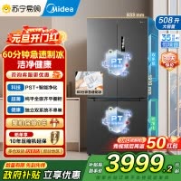 美的(Midea)M60系列513升十字门双系统超薄全嵌制冰机风冷无霜冰箱以旧换新MR-539WUSIPZE海贝黛国补