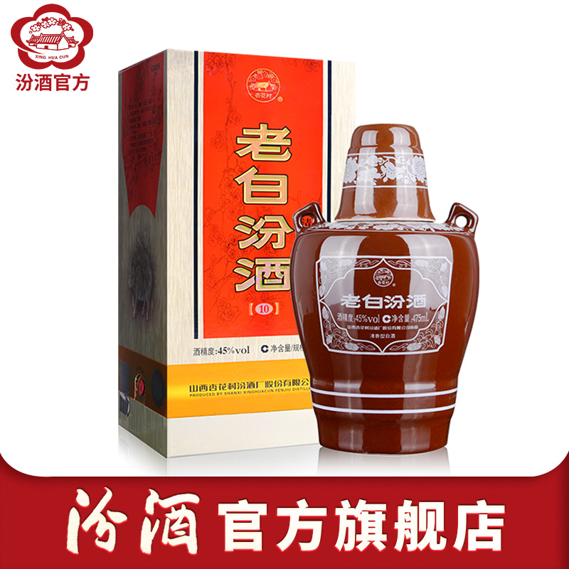 旗舰店]山西杏花村汾酒 45度10老白汾酒 475ml*1瓶 清香型国产白酒