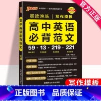 高中英语必背范文 高中通用 [正版]2025高中英语必背范文写作模板pass绿卡高考英语写作指导模板高一二三必背英语范文