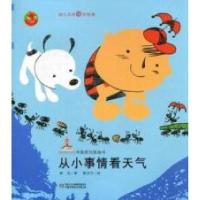 正版新书]从小事情看天气林良9787514803594