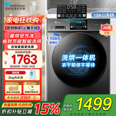 小天鹅洗衣机全自动10KG滚筒洗烘一体健康除螨一级变频家用TD100V23PRO家电国家政府补贴咨询客服