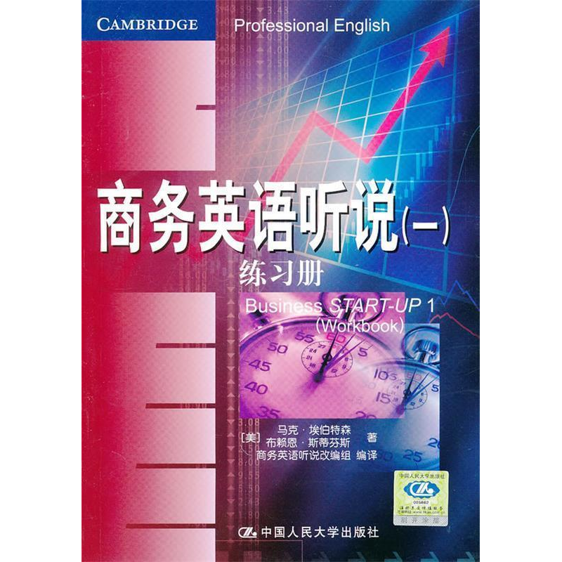 正版新书]商务英语听说(一)练习册(含光盘一张)(美)埃伯特