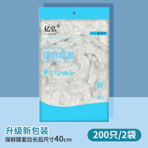 [补贴10%]一次性保鲜膜套罩食品级专用加厚厨房冰箱食物剩菜碗盖家用保鲜袋