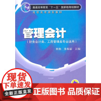管理会计