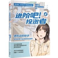 [N]进阶吧投资者(4便利店的秘诀)-9787521761344