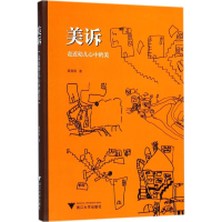 醉染图书美诉9787308176958