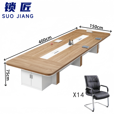 锁匠 会议桌400cm+14椅套