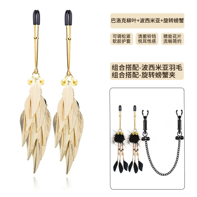 吉祥小炮情戒SM乳头刺激乳环乳饰成人调情乳夹羽毛金属调教女用LoveRing乳夹-巴洛克柳叶+波西米亚+旋转螃蟹