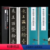 3本九成宫字大5.5厘米 [正版]学海轩共15种名家碑帖近距离临摹卡单字放大版原帖临读对照全文修复米字格简体旁注楷行隶书