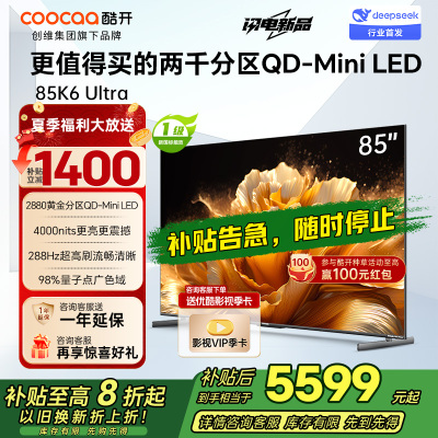 创维电视 酷开K6 Ultra85英寸Mini LED电视 deepseek2880分区一级能效144Hz新款85P8F