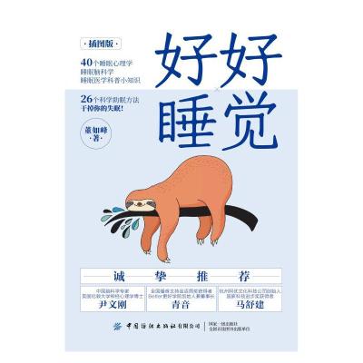 好好睡觉排行榜