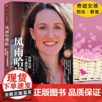 风雨哈佛路纪念版 默里著 绝境中逆转命运的哈佛女孩 献给所有身处困境的人 现代文学人物传记故事书正版 中信出版社