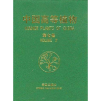 [M]中国高等植物(第七卷)-9787543625563