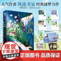 [亲签版+定制逐星明信片]何以言欢 风流书呆 网络原名爱你怎么说 热卖娱乐圈青春小说实体书籍我只喜欢你的人设台风眼