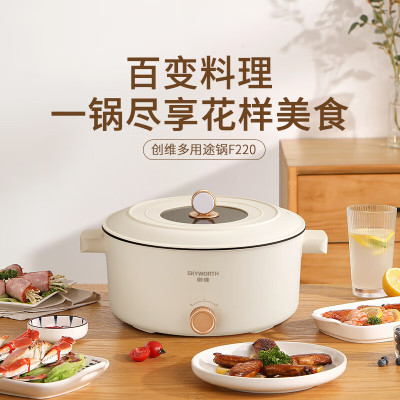 创维/SKYWORTH 4L 两档旋转调节 多功能家用电火锅F220