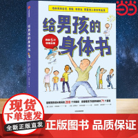 [ 正版书籍]给孩子的身体书2册 给男孩的身体书+给女孩的身体书