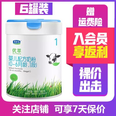 无积分-君乐宝优萃1段800g*6罐婴幼儿配方牛奶粉一段