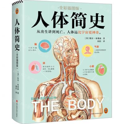 [N]人体简史(全彩插图版)-9787573906250