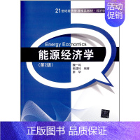 [正版]能源经济学 第2版第二版 魏一鸣 焦建玲 清华大学出版社