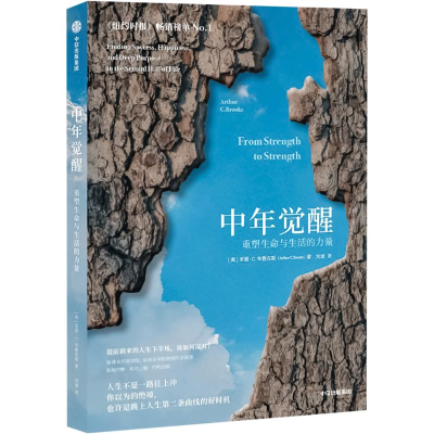 正版新书]中年觉醒 重塑生命与生活的力量(美)亚瑟·C.布鲁克斯