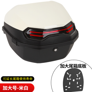 [补贴10%]电动车后备箱通用适用爱玛雅迪台铃绿源大号电动车踏板机车尾箱