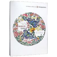 正版新书]炫彩中华花样年华/中华经典纹样系列李畅畅 编;杨丽