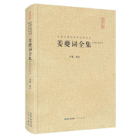 正版新书]姜夔词全集-中国古典诗词校注评丛书李旭9787540353636