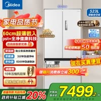 美的(Midea)M60系列523升法式多门60cm超薄变频双系统自动制冰冰箱MR-550WUFIPZE曦云白国补