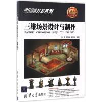 正版新书]三维场景设计与制作张敬,谌宝业,廖志高 编著 著978730
