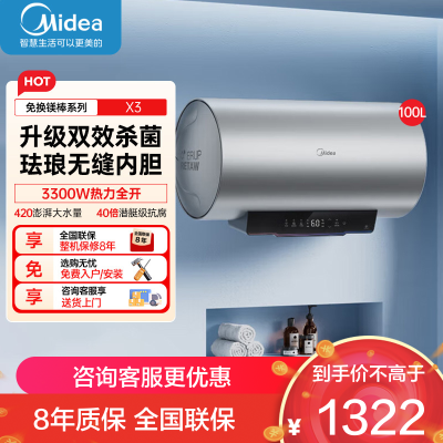 美的电热水器100升储水式 3300W变频 增容智能省电家用水质可视净水健康洗F10033-X3(HE)