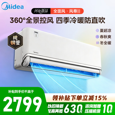 [官方旗舰店]美的空调 风尊三代大1.5匹一级能效变频 全面风四季空调纯铜管 卧室空调壁挂机 KFR-35GW/MXC3