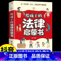 法律启蒙书 [正版]抖音同款教孩子拒绝霸凌 对校园暴力说不 对小学社交霸凌说不 反霸凌意识安全教育绘本法律启蒙书漫画儿童