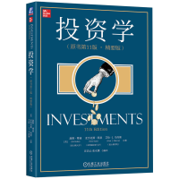 正版新书]投资学(原书第11版·精要版)(美)滋维·博迪(Zvi Bodi