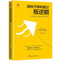 音像陪孩子顺利度过叛逆期:一位省级教师的教育手记代士晓