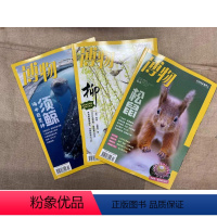 [正版]3期!闪电博物杂志2024年4月松鼠3月柳2月须鲸 中国国家地理青少版