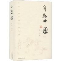 正版新书]行记中国(2)流云9787550035454