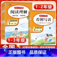 [上册]看图写话+阅读理解+同步练字+口算题卡(4本) 小学一年级 [正版]小学生看图写话一年级二年级上册下册三年级语文