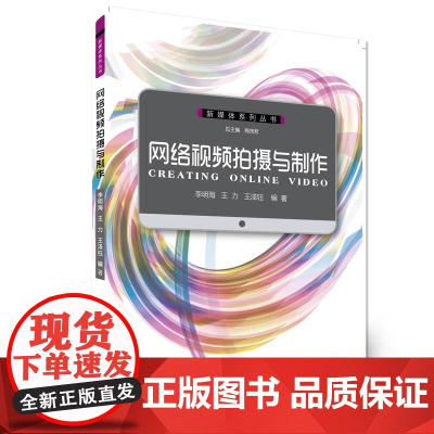 网络视频拍摄与制作