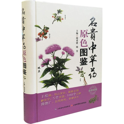 醉染图书名贵草原色图鉴9787537753487