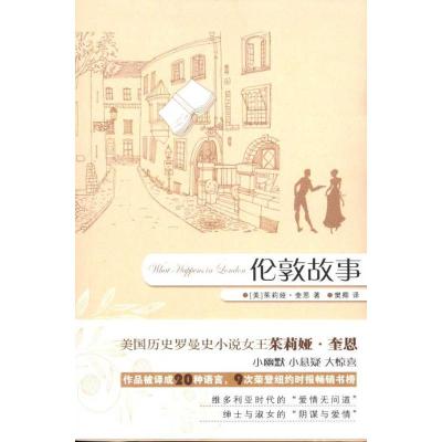 正版新书]伦敦故事茱莉娅·奎恩9787513302432