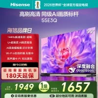 海信电视55E3Q 55英寸 高刷AI音画王 以旧换新补贴 E3N升级电视机
