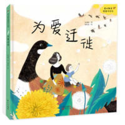 正版新书]为爱迁徙米莉暗 著 黄祈嘉 图9787520705882