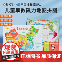 [时光学] 世界地图儿童早教磁力拼图2023新版地图儿童小学生启蒙早教益智思维地图拼图3d立体墙贴凹凸拼图小学生专用