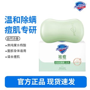舒肤佳痘肌洁护除螨香皂 白茶108g 洗脸洗澡 沐浴 肥皂 男女士通用