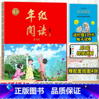 年级阅读(送挂图+配套练习簿+电子试卷) 二年级上 [正版]2024新版年级阅读绘本课堂一年级二年级三年级四五六下册上册