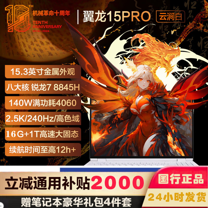 机械革命 翼龙15 Pro 15.3英寸游戏本电竞AIPC笔记本电脑(R7-8845H 16G内存 1TB固态 RTX4060 8G 高色域2.5K 240HZ 白)