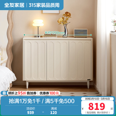 全友家居斗柜客厅卧室靠墙奶油风储物收纳柜玄关鞋柜置物隔断柜