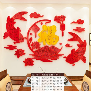 维诺亚新年装饰福字鱼3d立体墙贴画客餐厅玄关电视沙发背景墙中国风布置