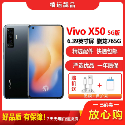 [二手9成新]vivo X50 黑镜 8G+128G 全网通安卓手机6.56英寸屏骁龙765G 双卡拍照娱乐备用5G手机